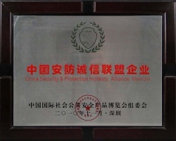 開(kāi)寧監(jiān)控工廠-中國(guó)安防誠(chéng)信聯(lián)盟企業(yè)