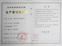 開(kāi)寧監(jiān)控工廠-生產(chǎn)登記批準(zhǔn)書(shū)