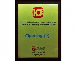 開(kāi)寧監(jiān)控工廠-中國(guó)安防十大領(lǐng)先30強(qiáng)品牌