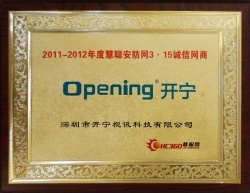 開(kāi)寧監(jiān)控工廠-安防3.15誠(chéng)信網(wǎng)商