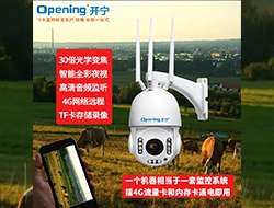 4G無線智能小球機(jī)-牧場4G監(jiān)控