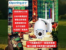 4G無線智能全彩小球機066-工地監(jiān)控