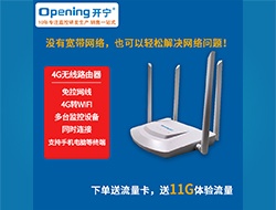 4G無線路由器