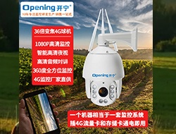 4G無線智能高清監(jiān)控球機186-果園監(jiān)控