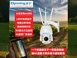 4G無線智能高清球機086-果園監(jiān)控