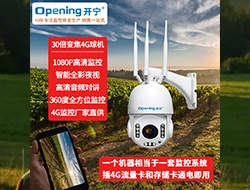 4G無線智能高清全彩監(jiān)控球機085-果園監(jiān)控