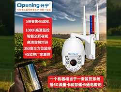 4G無線智能全彩高清監(jiān)控小球066-果園監(jiān)控