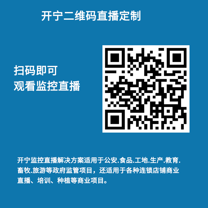二維碼即可直播定制 