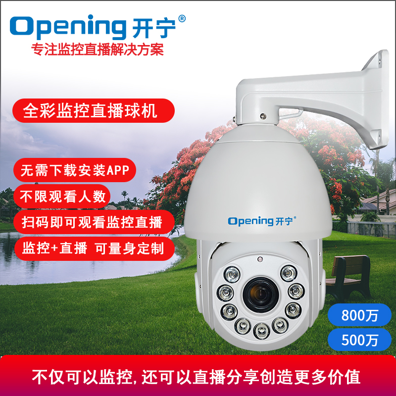 7寸慢直播監(jiān)控直播智能高清球機