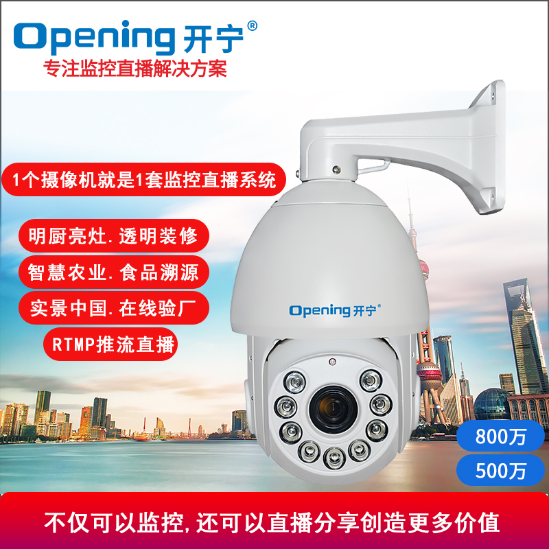 7寸慢直播監(jiān)控直播智能高清球機