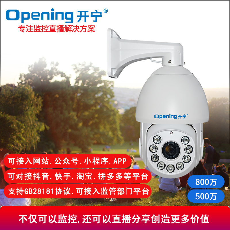 7寸慢直播監(jiān)控直播智能高清球機