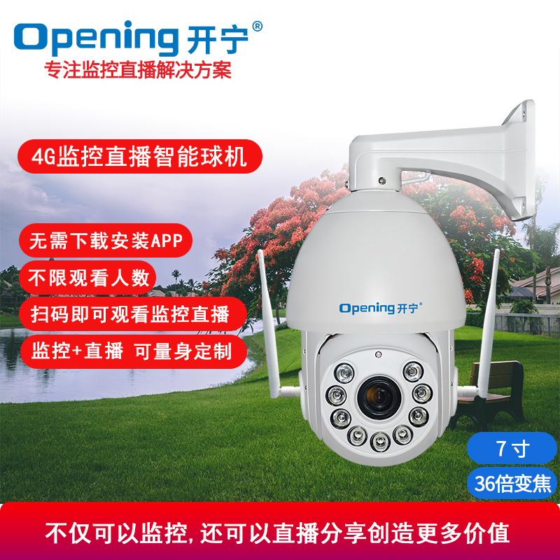 4G慢直播監(jiān)控直播網(wǎng)絡(luò)智能球機(jī)