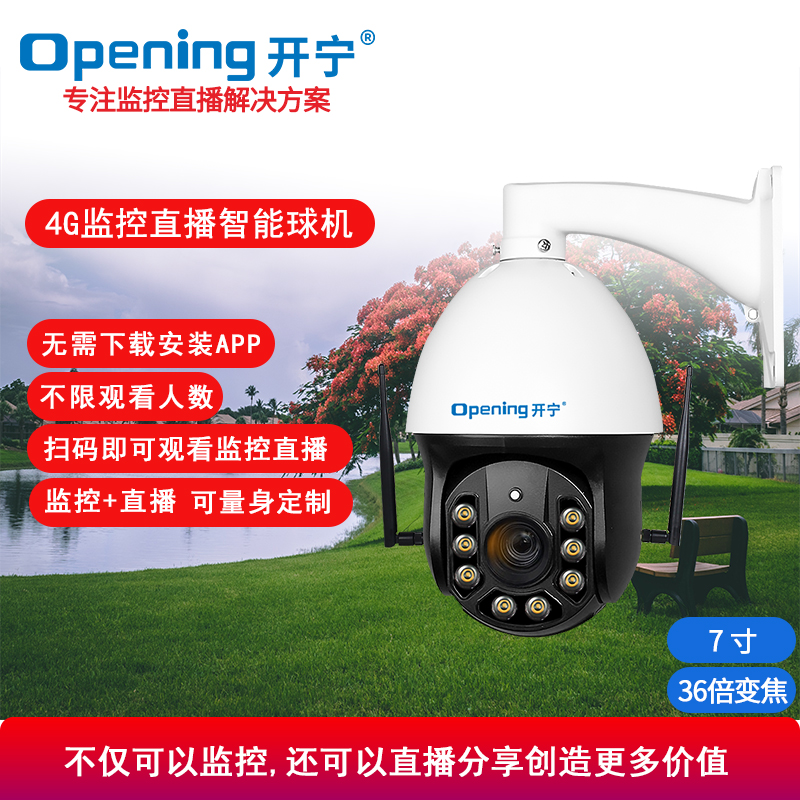 6寸4G慢直播監(jiān)控直播全彩攝像機(jī)