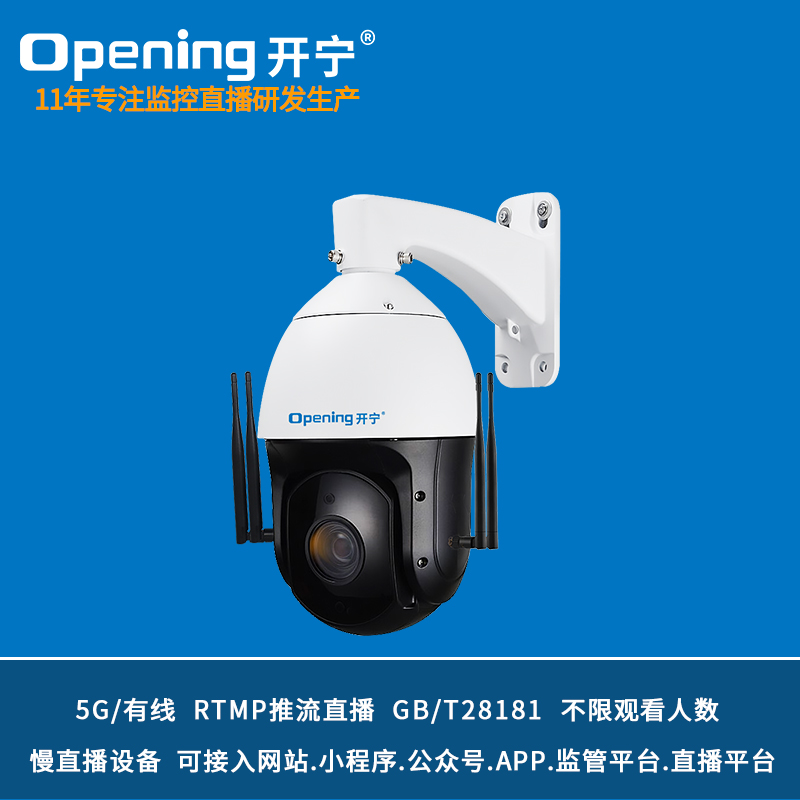 4.5寸5G慢直播監(jiān)控直播智能高清小球 KN-5G86M3/M5/M8-36ZB