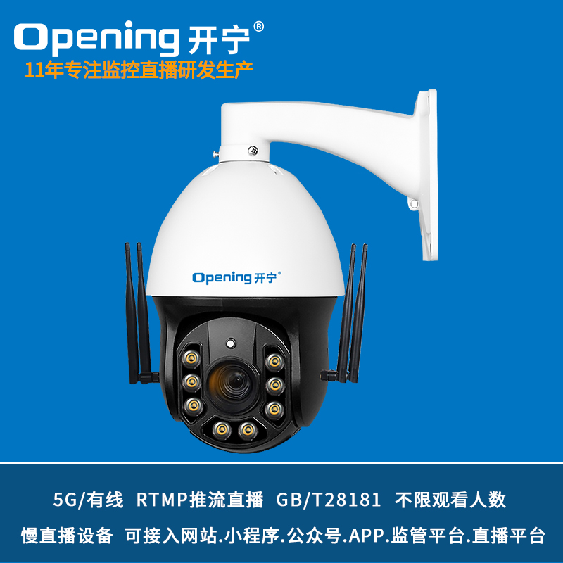 6寸5G慢直播監(jiān)控直播全彩高清球機 KN-5G166M5/M8AC-36ZB