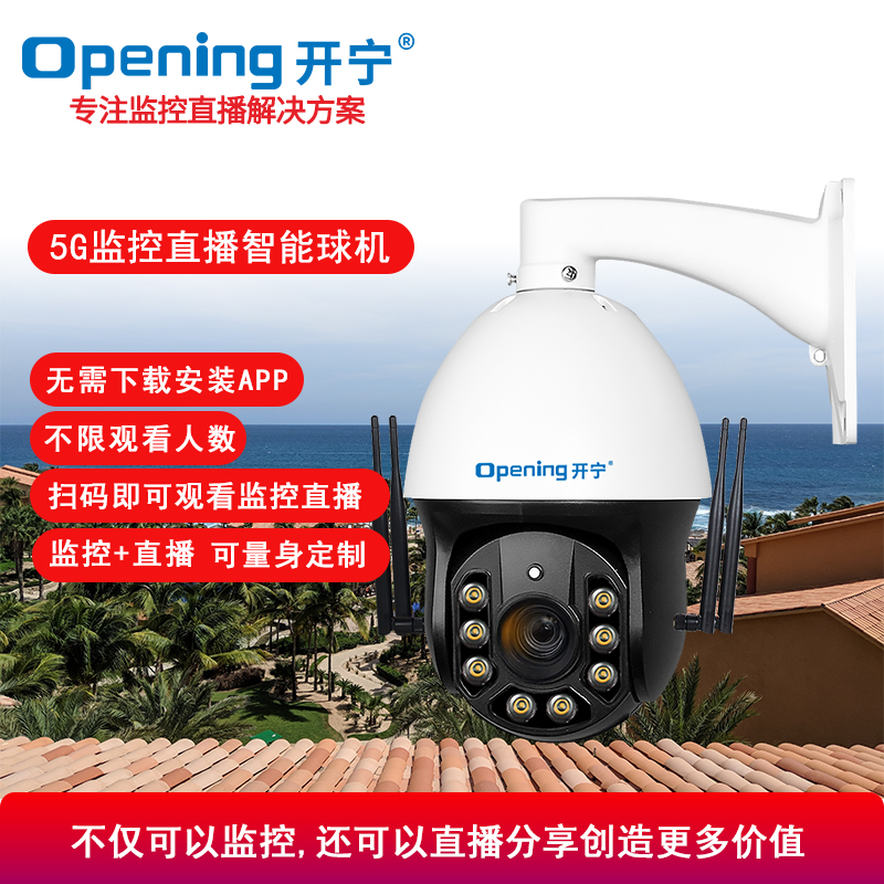 6寸5G慢直播監(jiān)控直播全彩高清球機(jī)