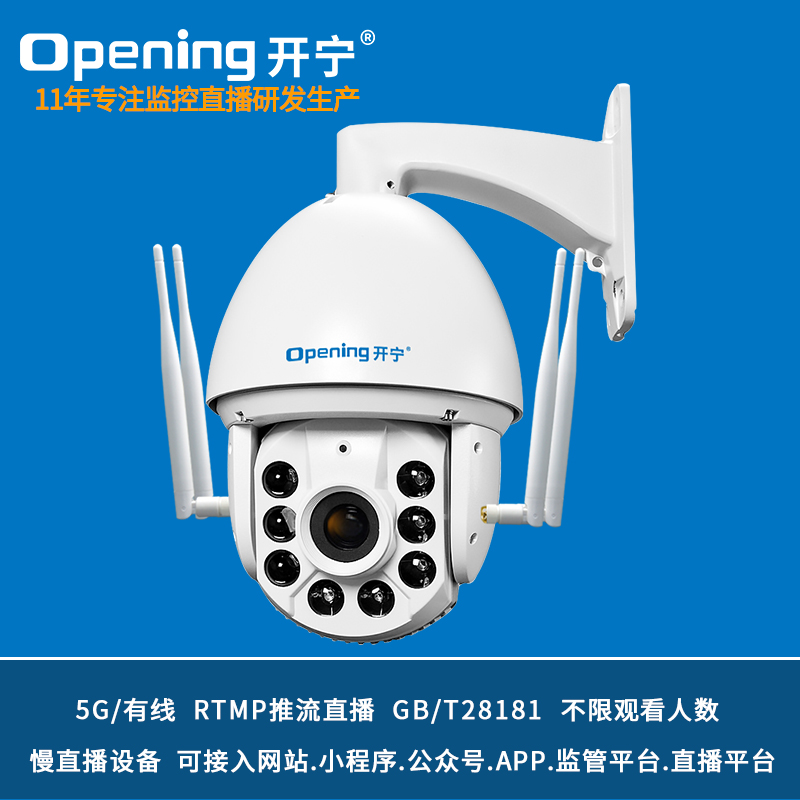 7寸5G慢直播監(jiān)控直播全彩高清球機 KN-5G167M5/M8AC-36ZB