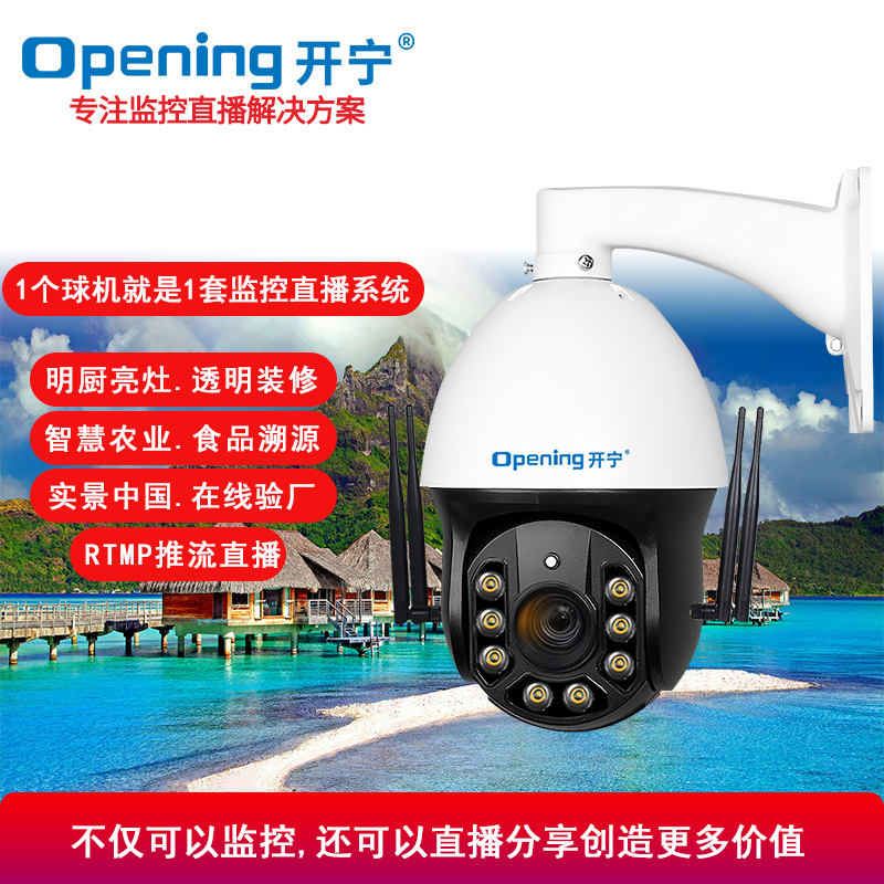 6寸5G慢直播監(jiān)控直播全彩高清球機(jī)