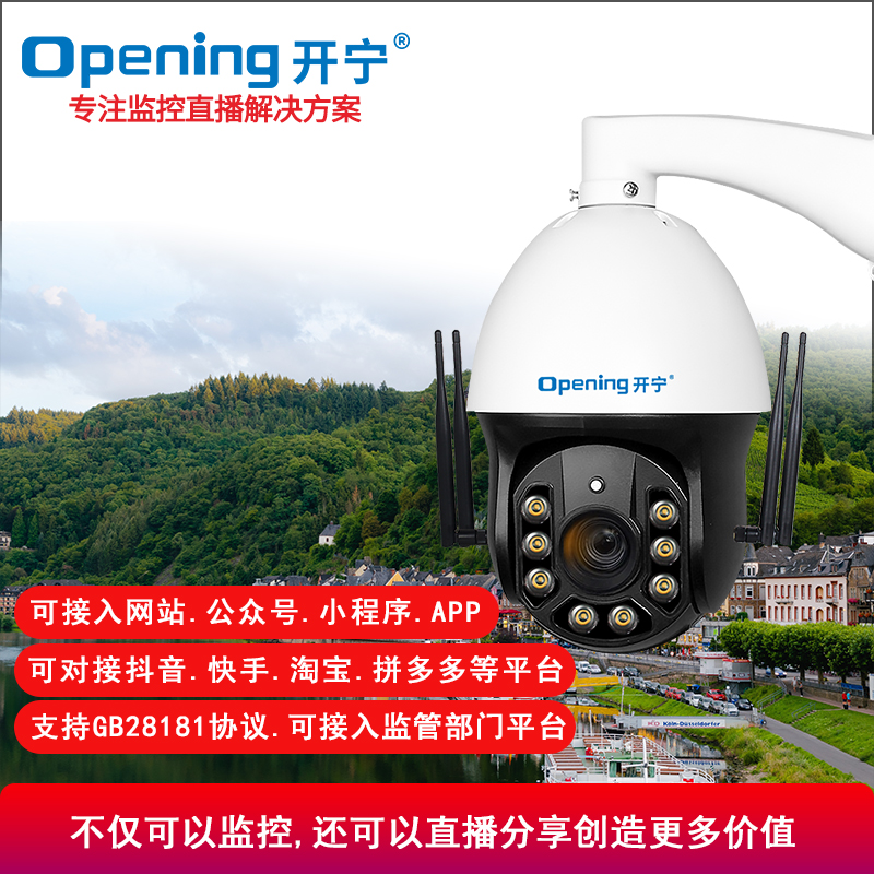 6寸5G慢直播監(jiān)控直播全彩高清球機(jī)