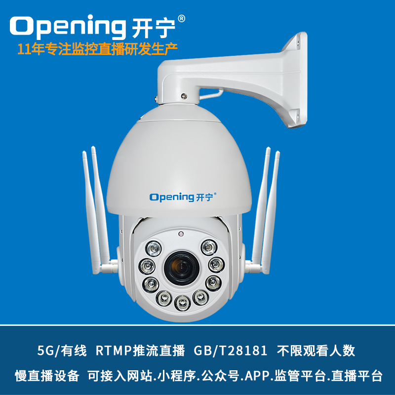 7寸5G慢直播監(jiān)控直播智能高清球機 KN-5G178M5/M8A-36ZB