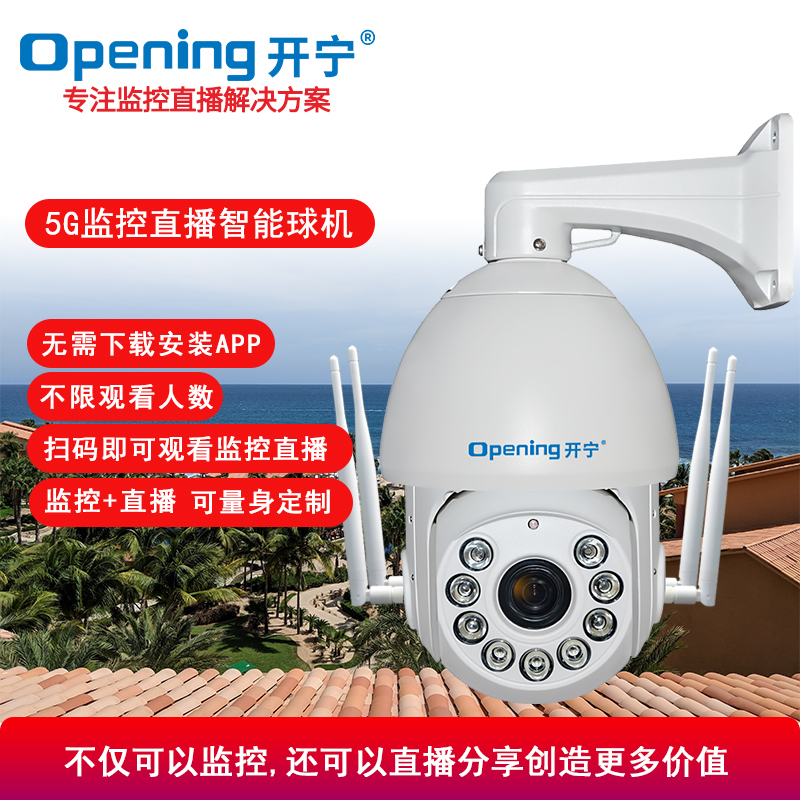 7寸5G慢直播監(jiān)控直播智能高清球機(jī)