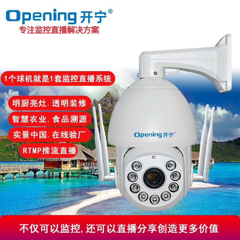 7寸5G慢直播監(jiān)控直播智能高清球機(jī)