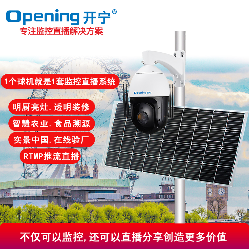 太陽(yáng)能5G慢直播監(jiān)控直播智能高清小球