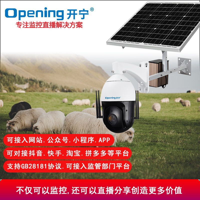 太陽(yáng)能5G慢直播監(jiān)控直播智能高清小球