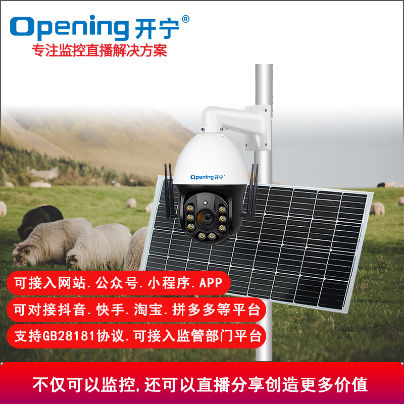 太陽能5G慢直播監(jiān)控直播智能全彩高清球機