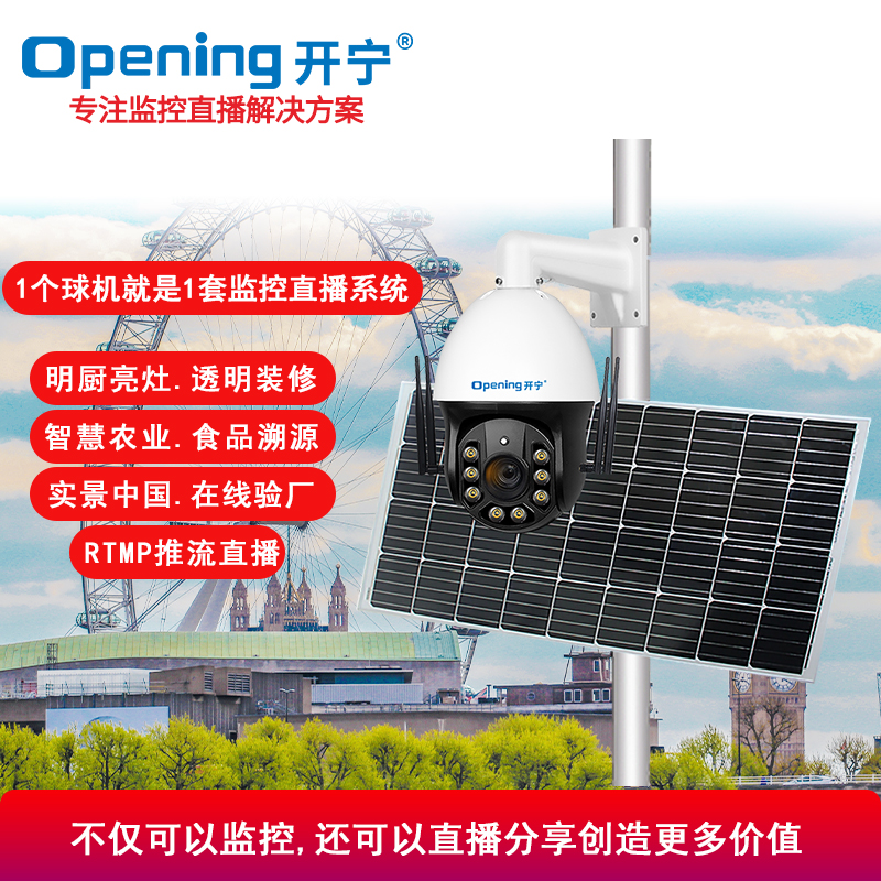 太陽能5G慢直播監(jiān)控直播智能全彩高清球機