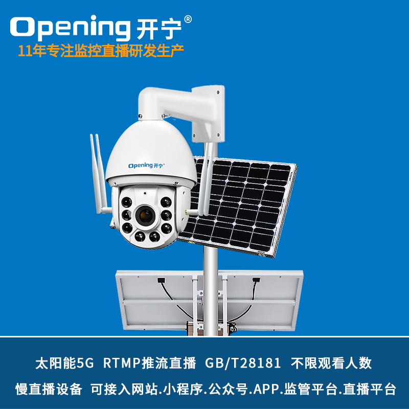 7寸太陽能5G慢直播監(jiān)控直播智能全彩高清球機(jī) KN-5G167M5/M8AC-36ZB-T2/T3