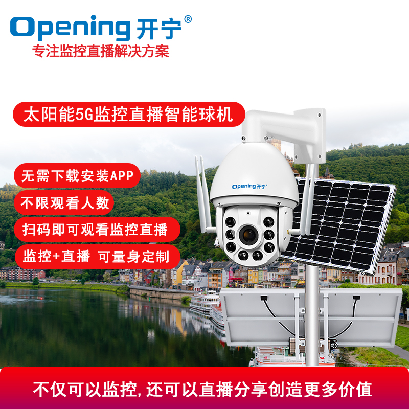 7寸太陽能5G慢直播監(jiān)控直播智能全彩高清球機