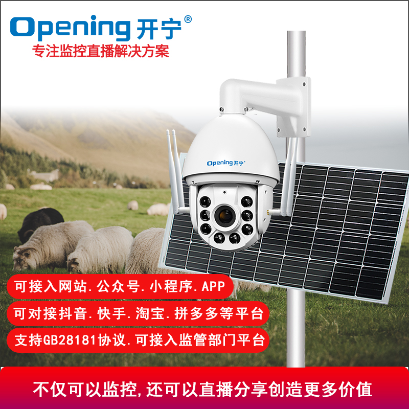 7寸太陽能5G慢直播監(jiān)控直播智能全彩高清球機