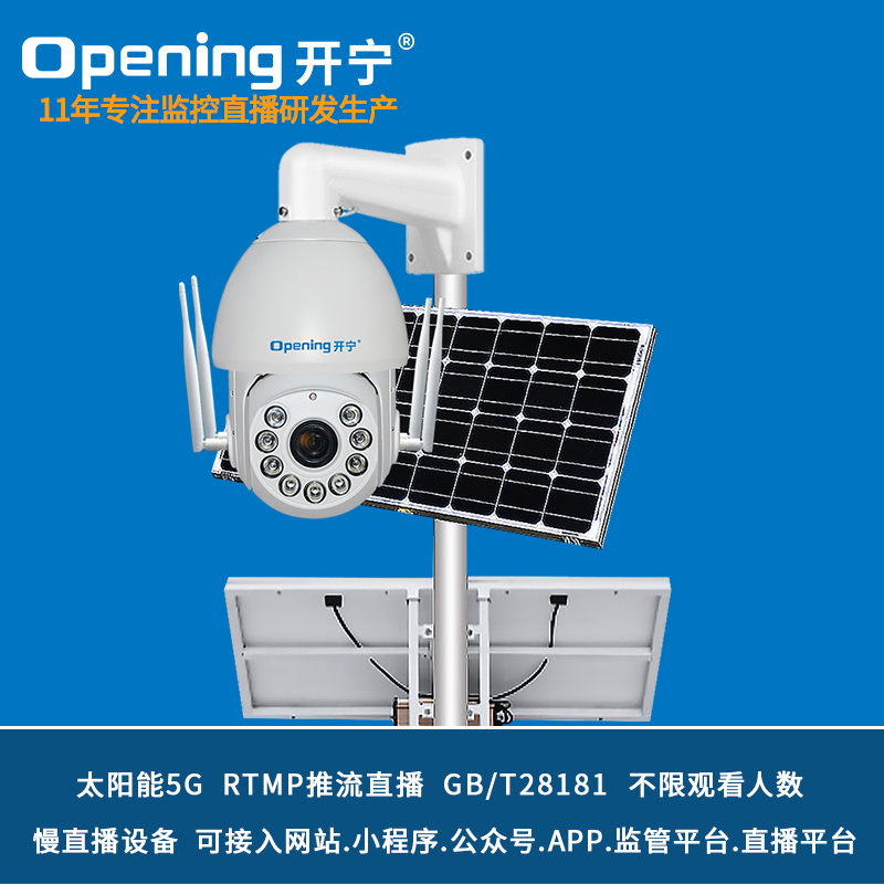 7寸太陽能5G慢直播監(jiān)控直播智能高清球機(jī) KN-5G178M5/M8A-36ZB-T2/T3