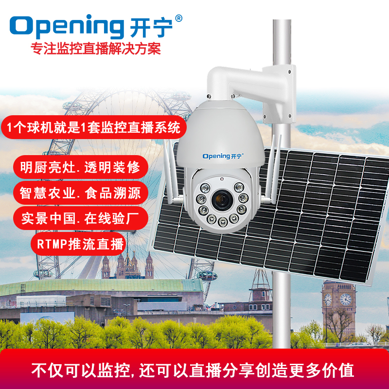 7寸太陽(yáng)能5G慢直播監(jiān)控直播智能高清球機(jī)