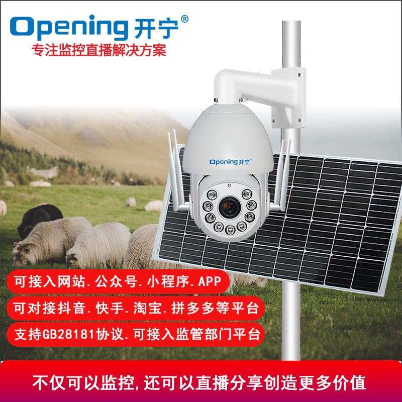 7寸太陽(yáng)能5G慢直播監(jiān)控直播智能高清球機(jī)