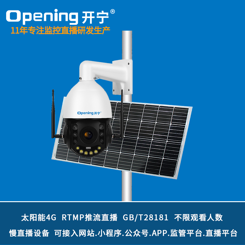 太陽能4G直播智能網(wǎng)絡(luò)高清球機(jī) 