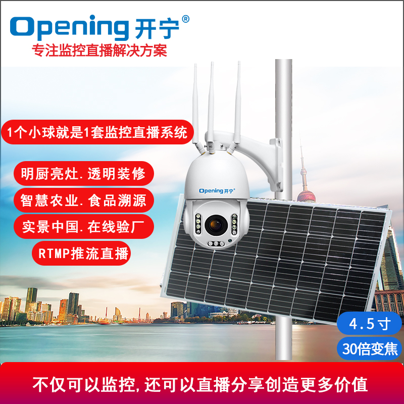 太陽能4G直播智能網(wǎng)絡球機