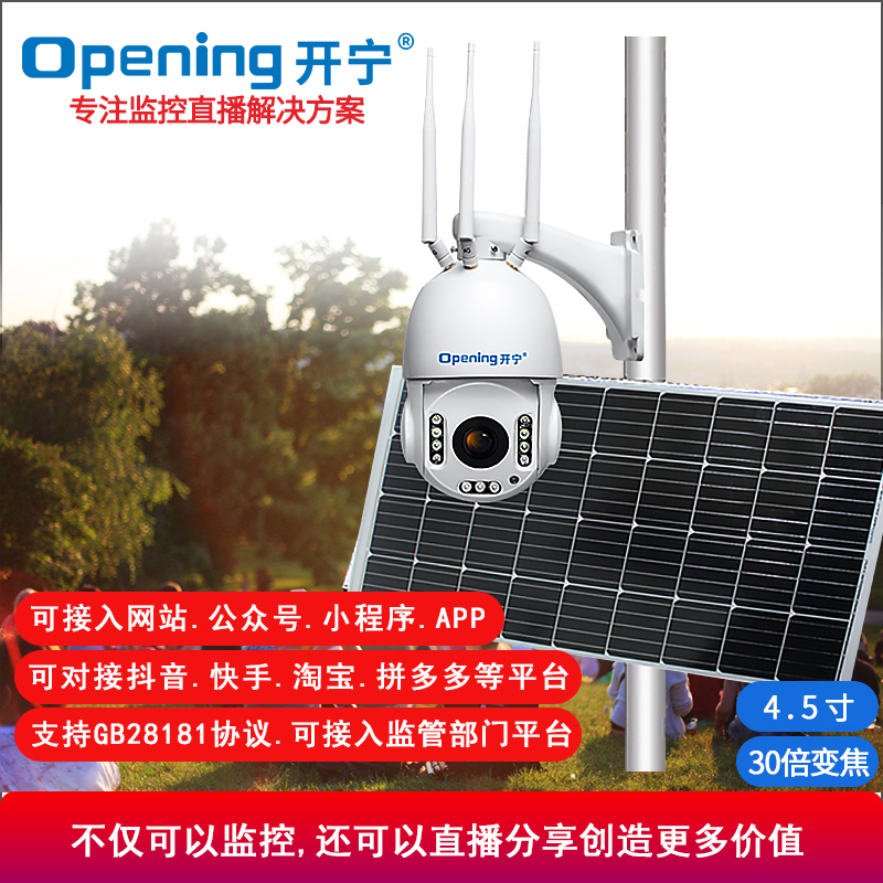 太陽能4G直播智能網(wǎng)絡球機
