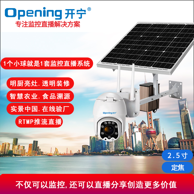 太陽能4G直播監(jiān)控智能小球