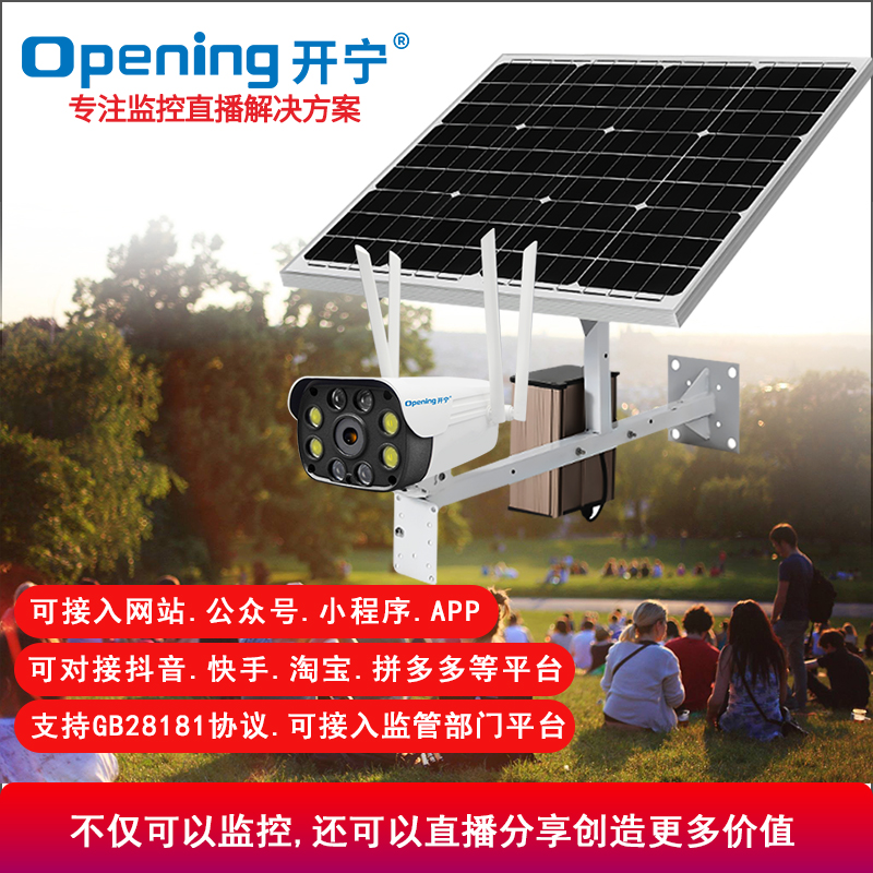 太陽能4G直播監(jiān)控高清攝像機
