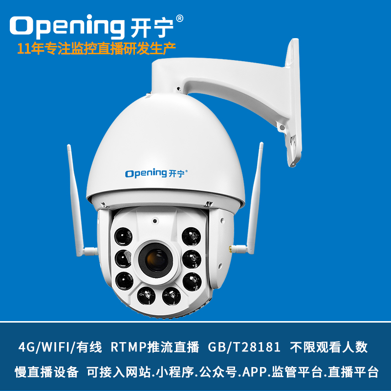 4G慢直播監(jiān)控直播智能全彩球機 KN-4G167M5/8AC-36ZB