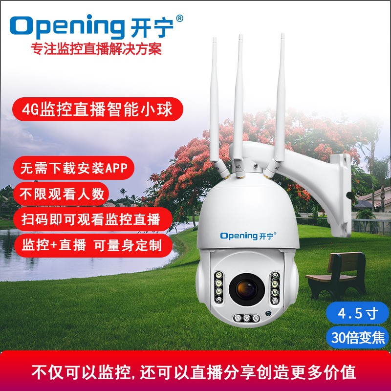 4G監(jiān)控直播網(wǎng)絡(luò)高清球機(jī)