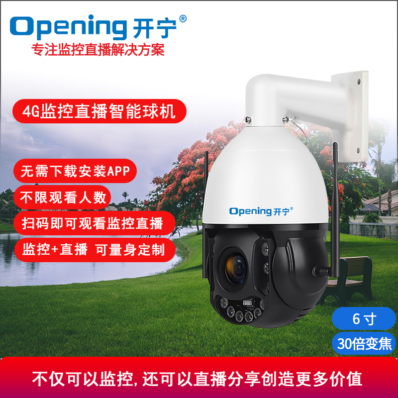 4G監(jiān)控直播智能網(wǎng)絡(luò)球機(jī)
