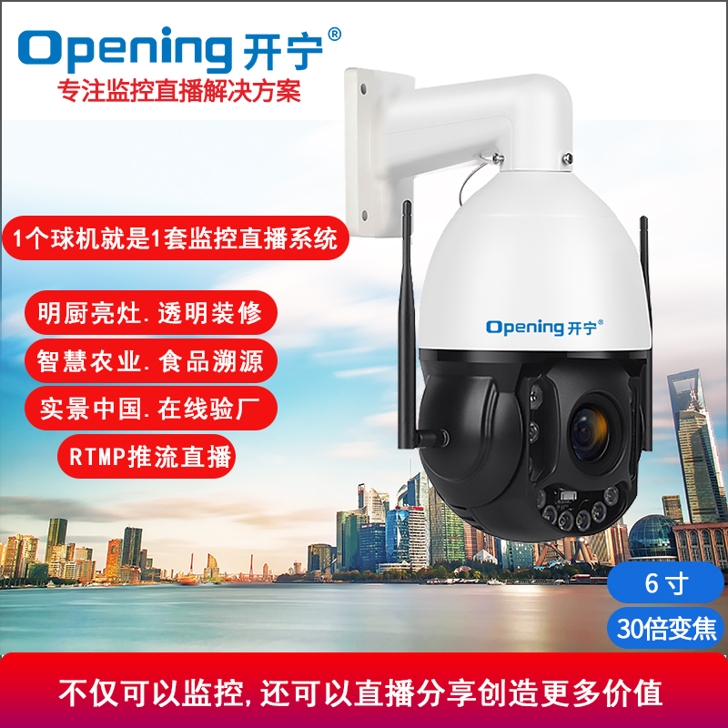 4G監(jiān)控直播智能網(wǎng)絡(luò)球機(jī)