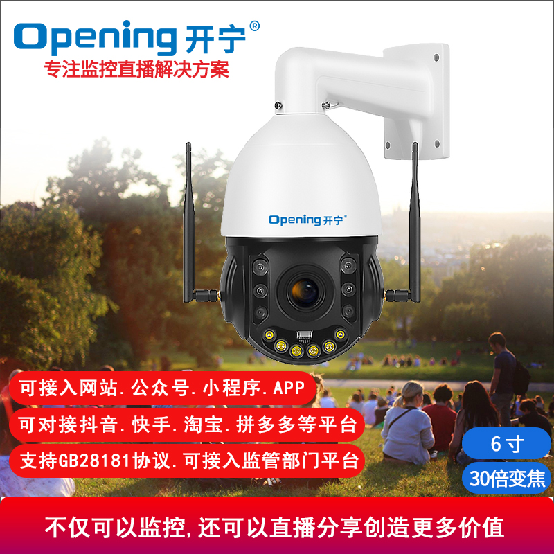 4G監(jiān)控直播智能網(wǎng)絡(luò)球機(jī)