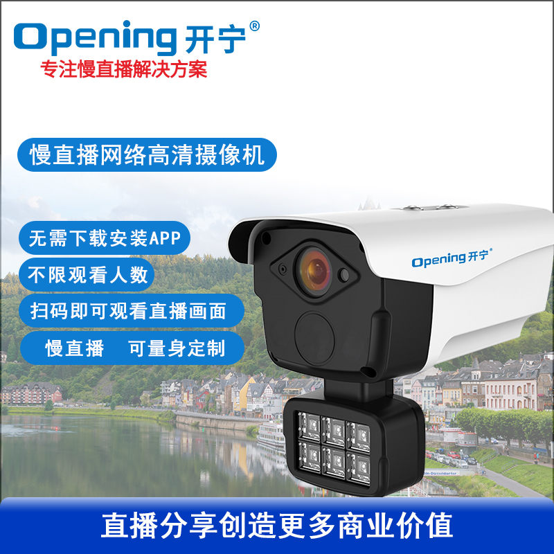 慢直播智能全彩高清攝像機