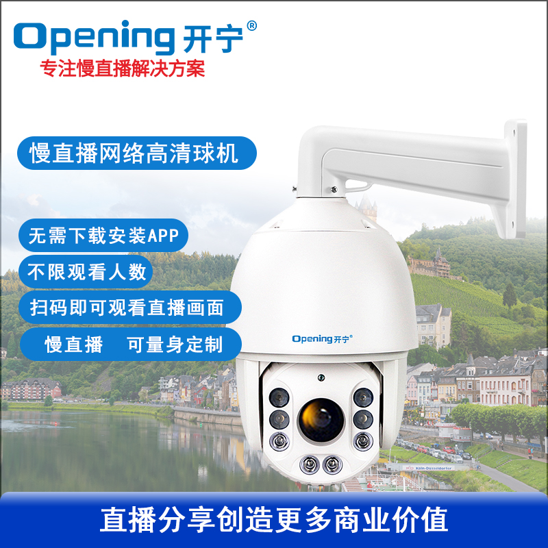 7寸全彩慢直播智能高清變焦球機(jī)