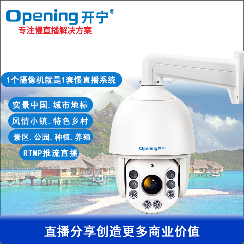 7寸全彩慢直播智能高清變焦球機(jī)