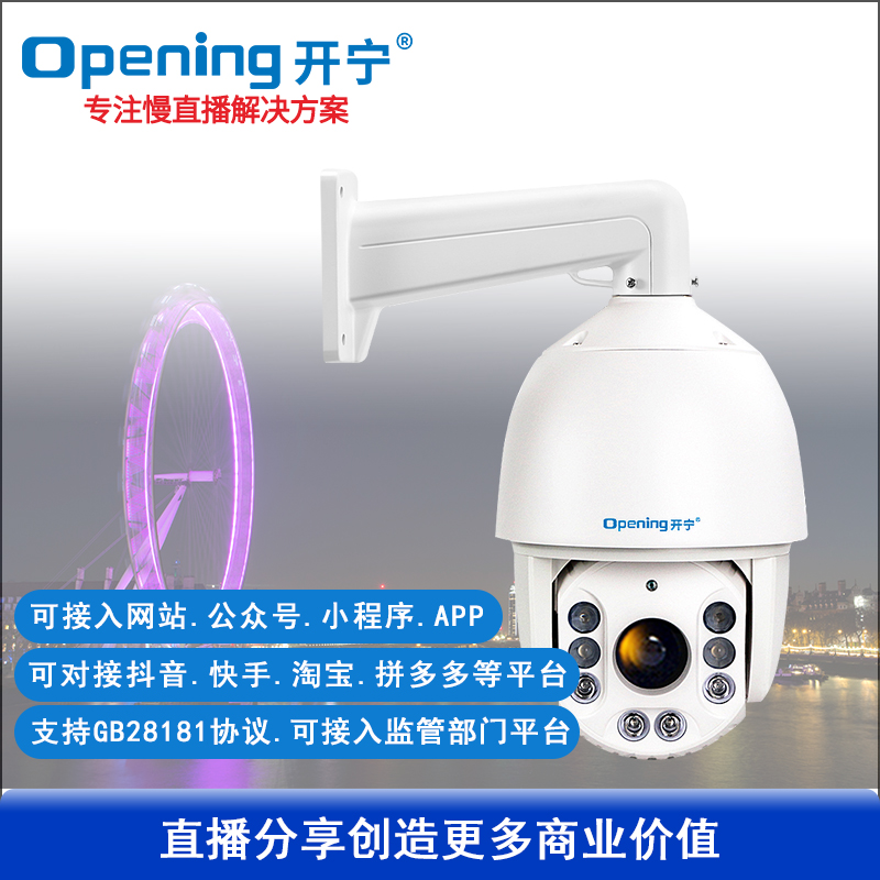 7寸全彩慢直播智能高清變焦球機(jī)